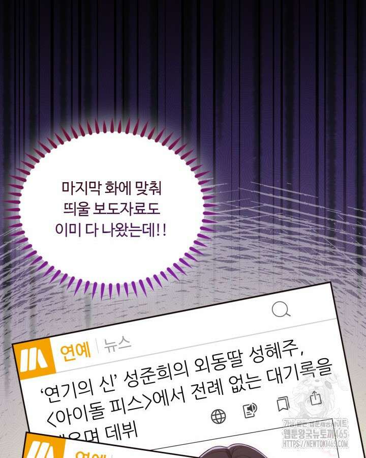 문샤크: 상어가 스타성을 타고남 69화 107