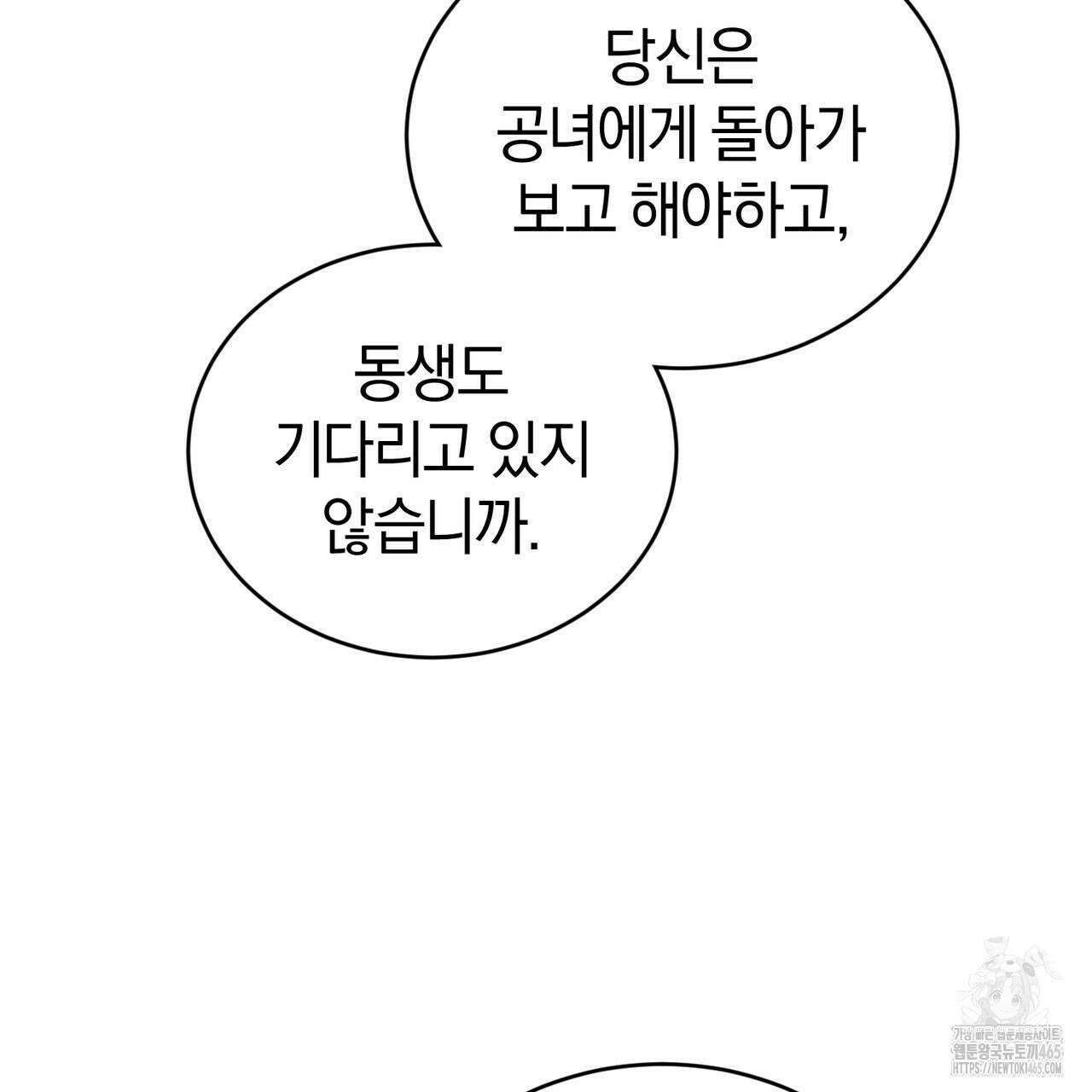 요정의 유산 71화 17
