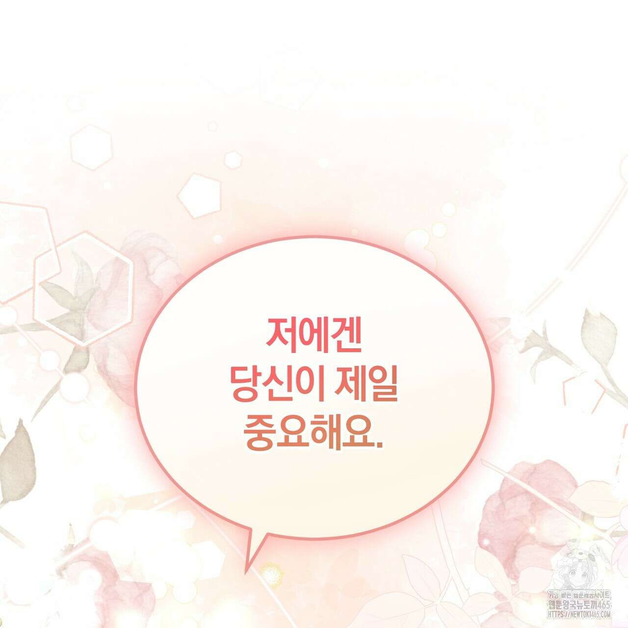 요정의 유산 71화 24
