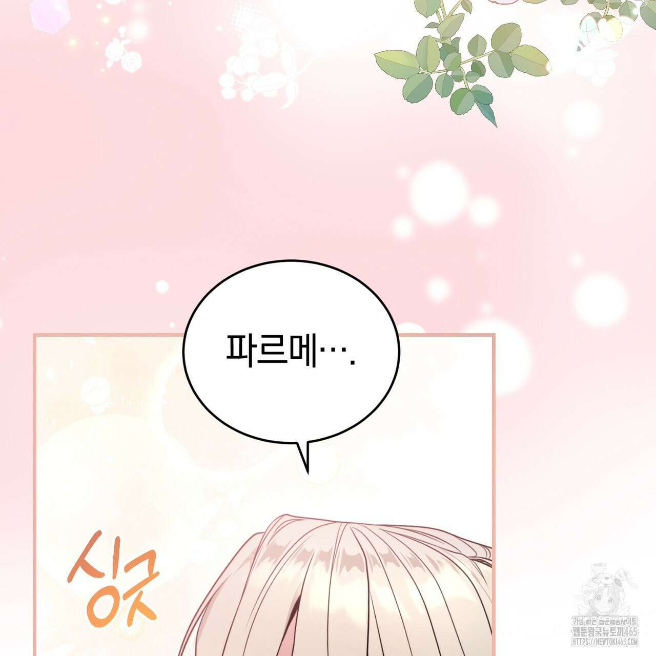 요정의 유산 71화 26