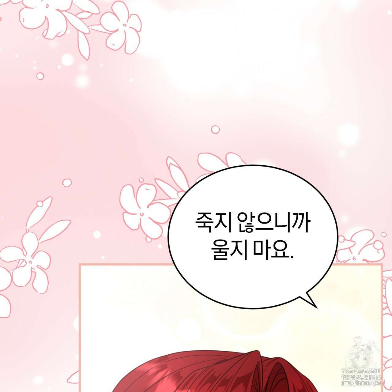 요정의 유산 71화 28