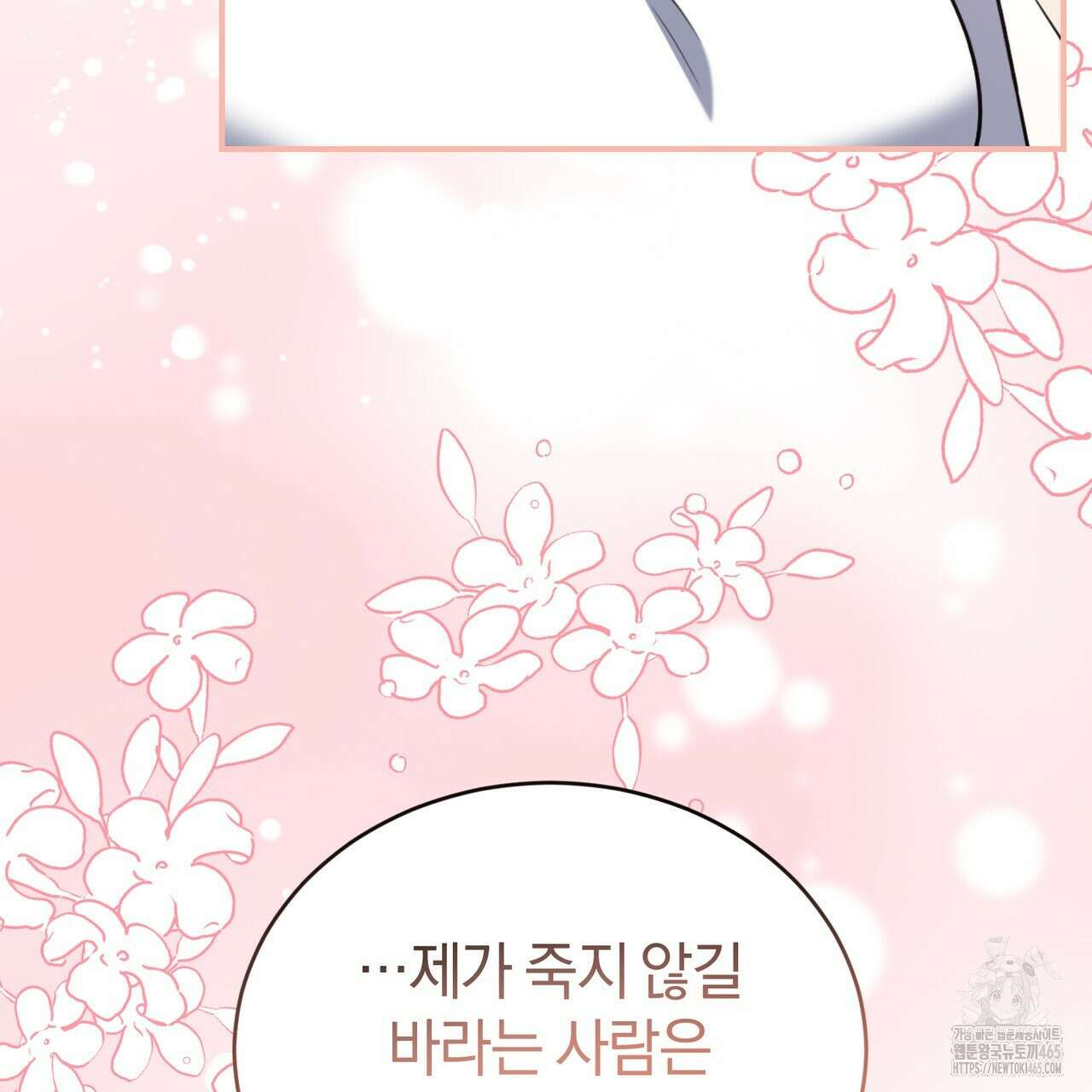 요정의 유산 71화 30
