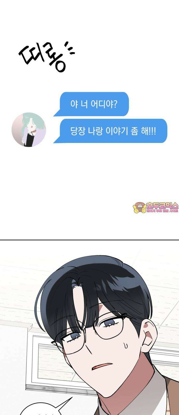 급발진 로맨스 57화． 원치않은 진짜 1