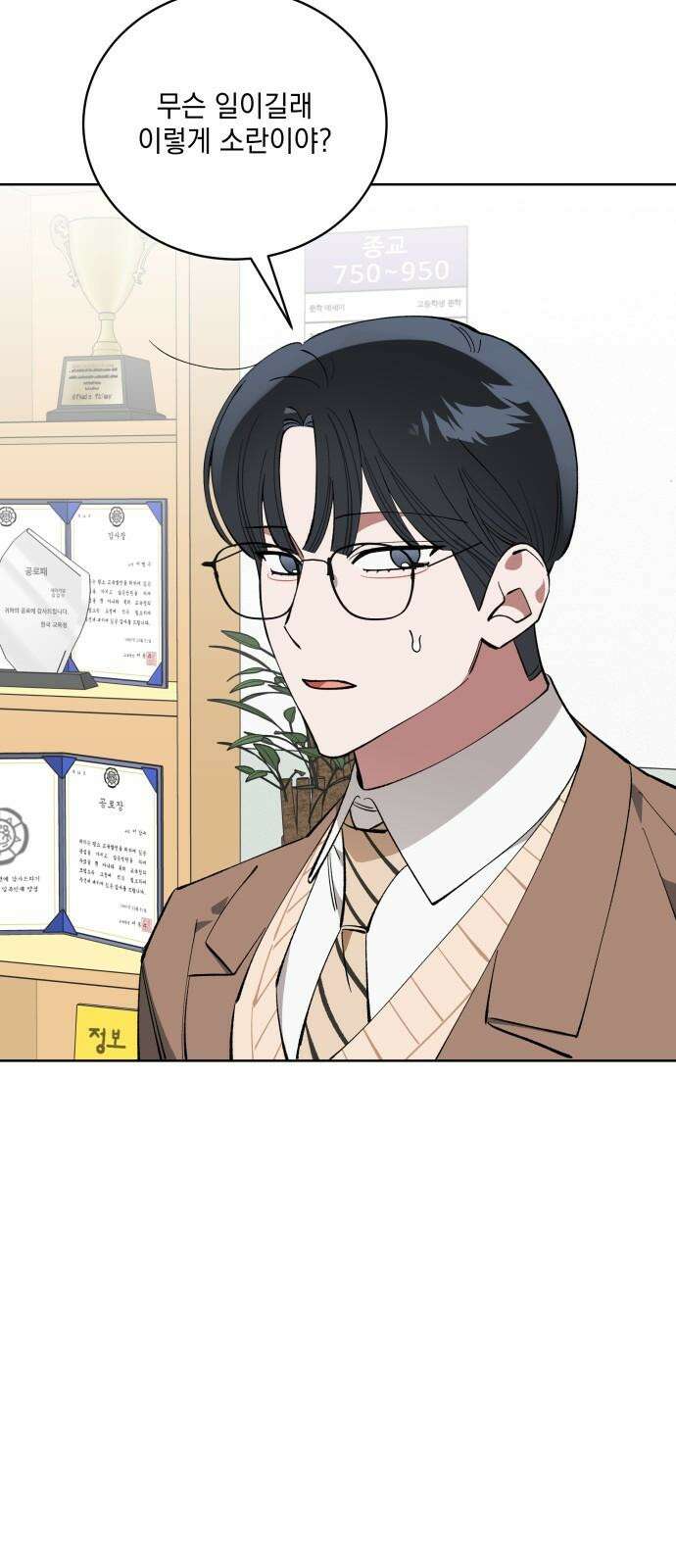 급발진 로맨스 57화． 원치않은 진짜 5