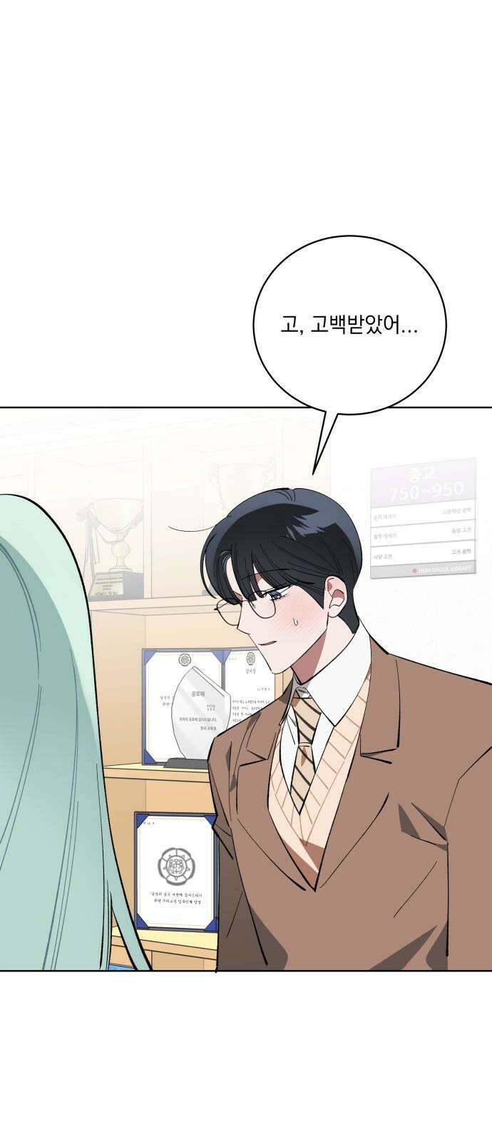 급발진 로맨스 57화． 원치않은 진짜 11