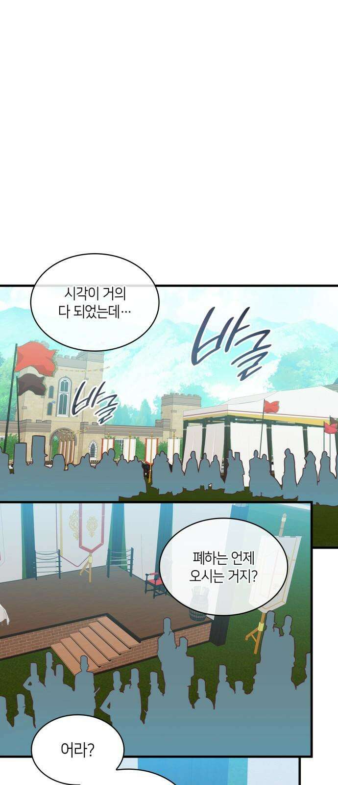 108명의 그녀들 86화 11