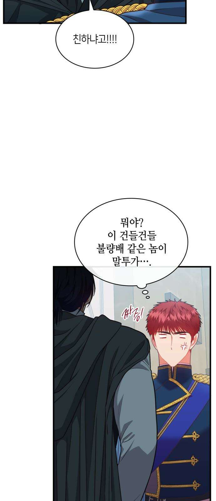 108명의 그녀들 86화 16