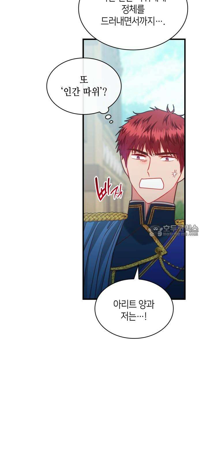108명의 그녀들 86화 18