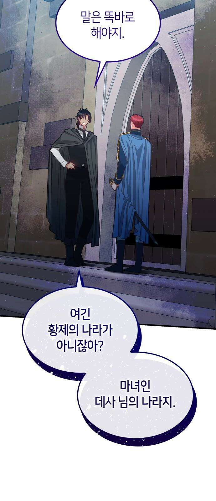 108명의 그녀들 86화 23