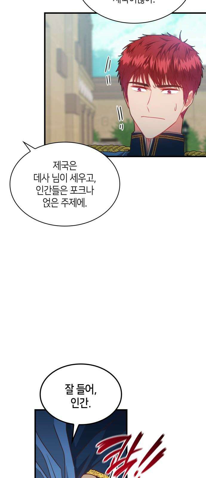 108명의 그녀들 86화 25