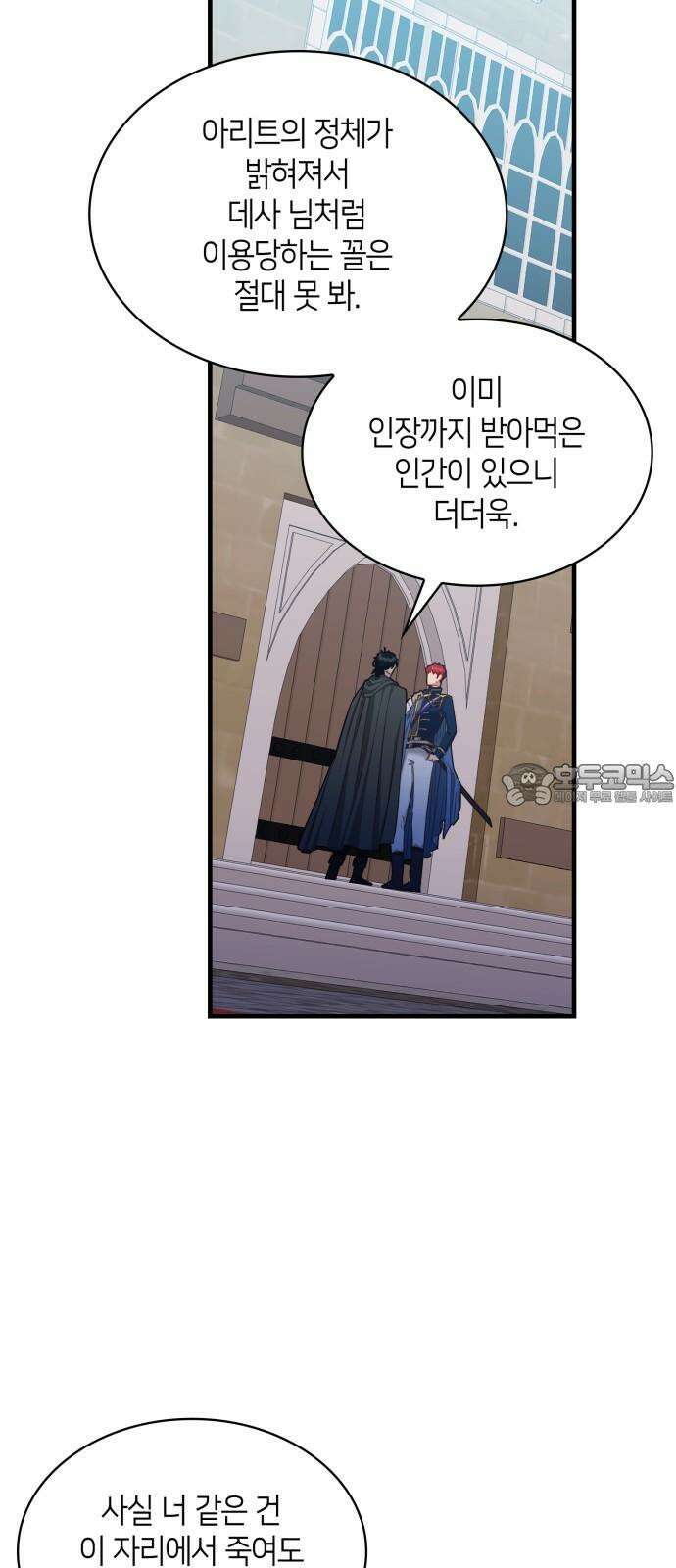 108명의 그녀들 86화 27