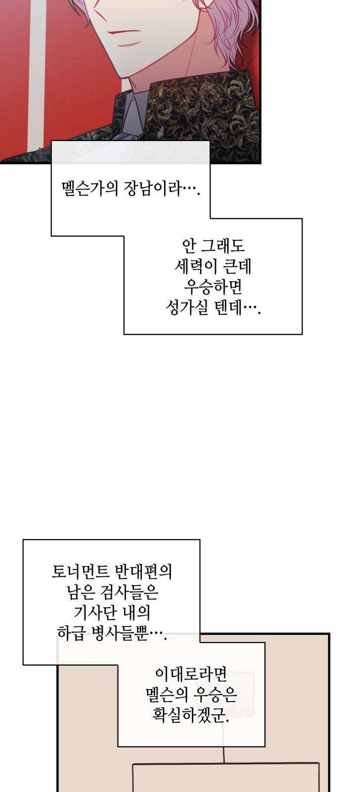 108명의 그녀들 86화 49