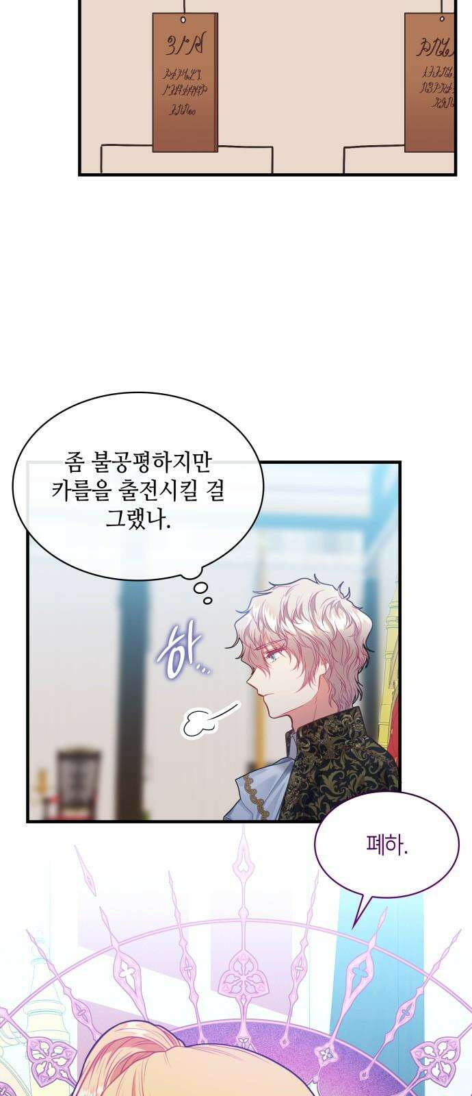 108명의 그녀들 86화 50
