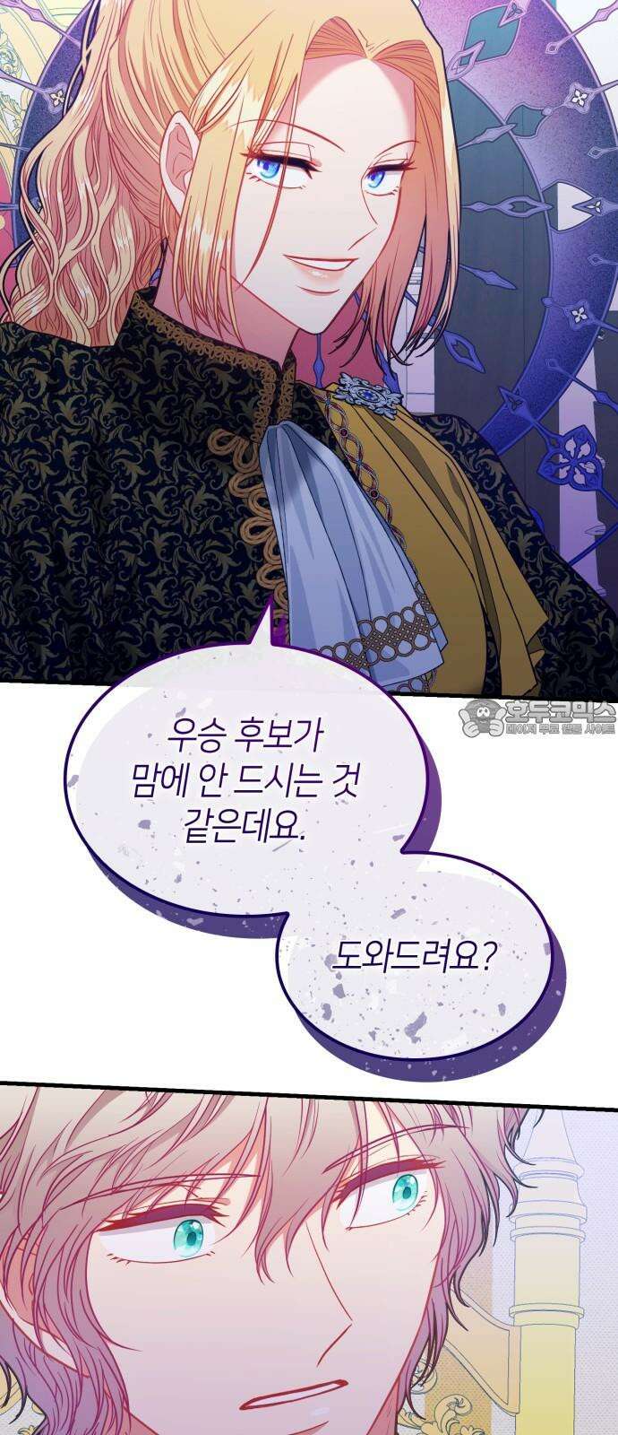 108명의 그녀들 86화 51