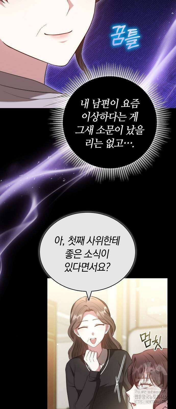 멜팅 슬로우 60화 11