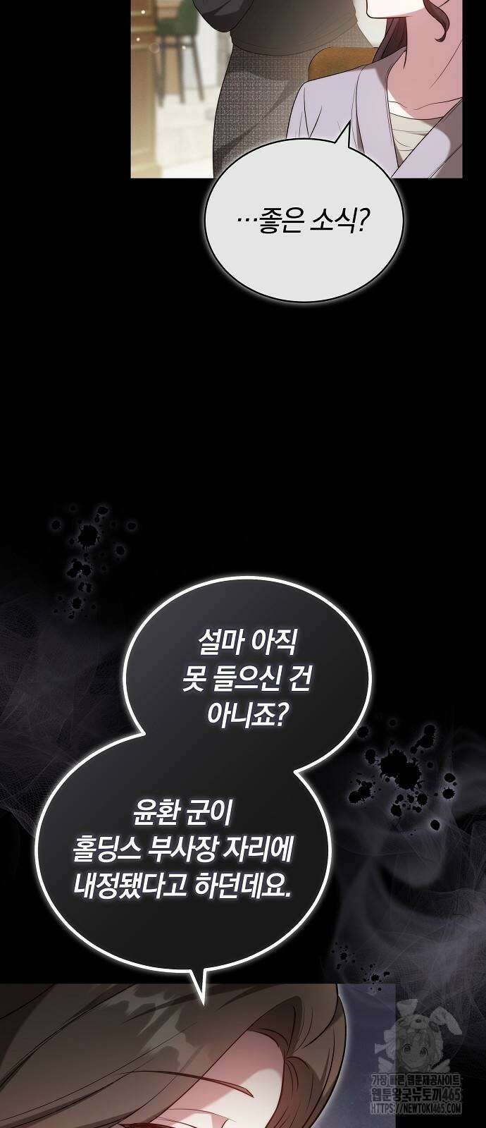 멜팅 슬로우 60화 12