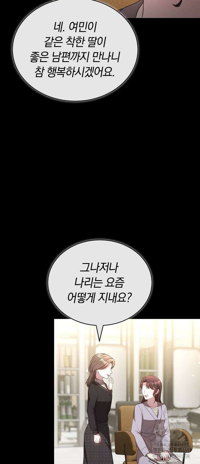 멜팅 슬로우 60화 14