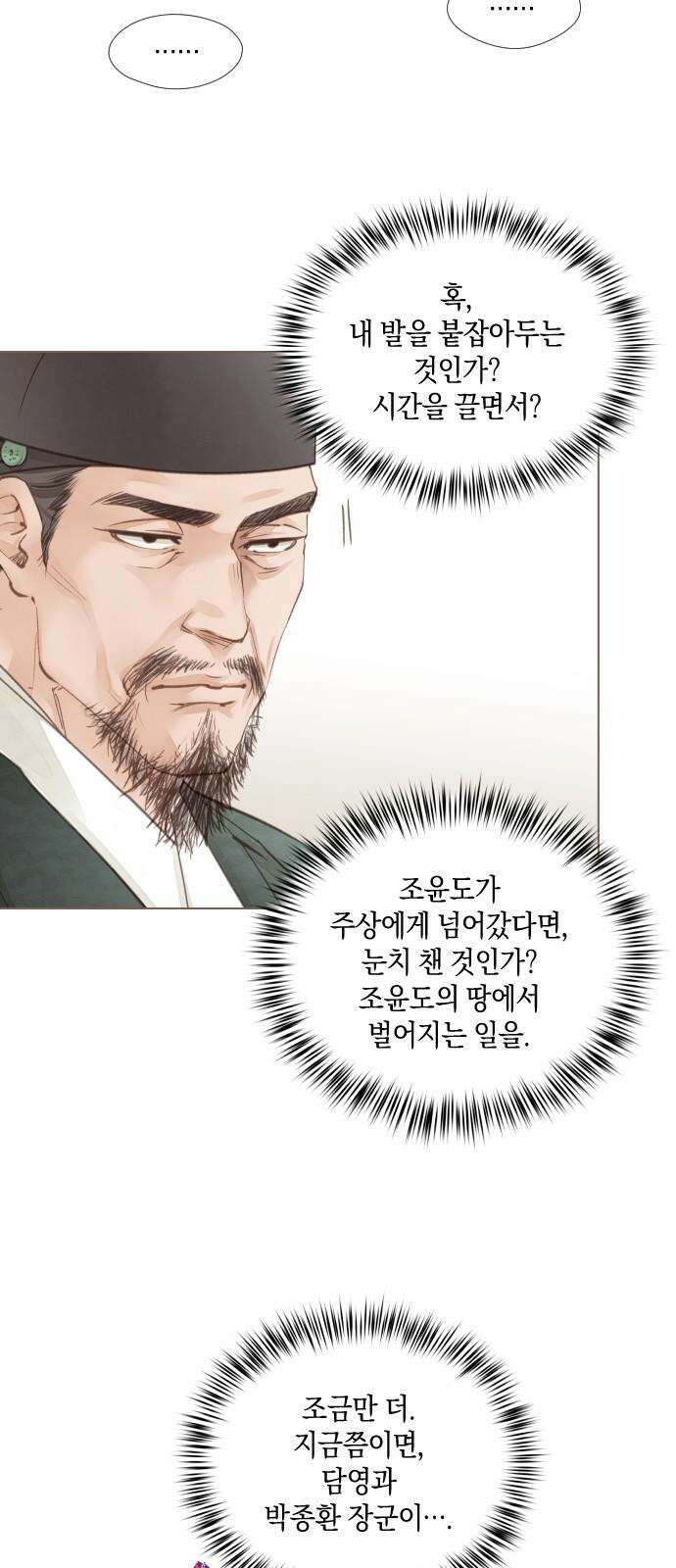 홍 의관의 은밀한 비밀 89화 2