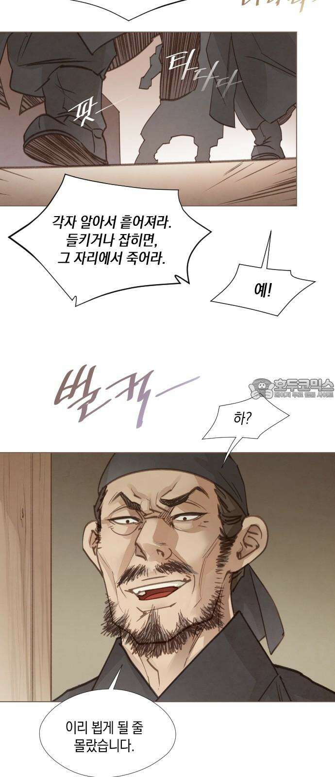 홍 의관의 은밀한 비밀 89화 6