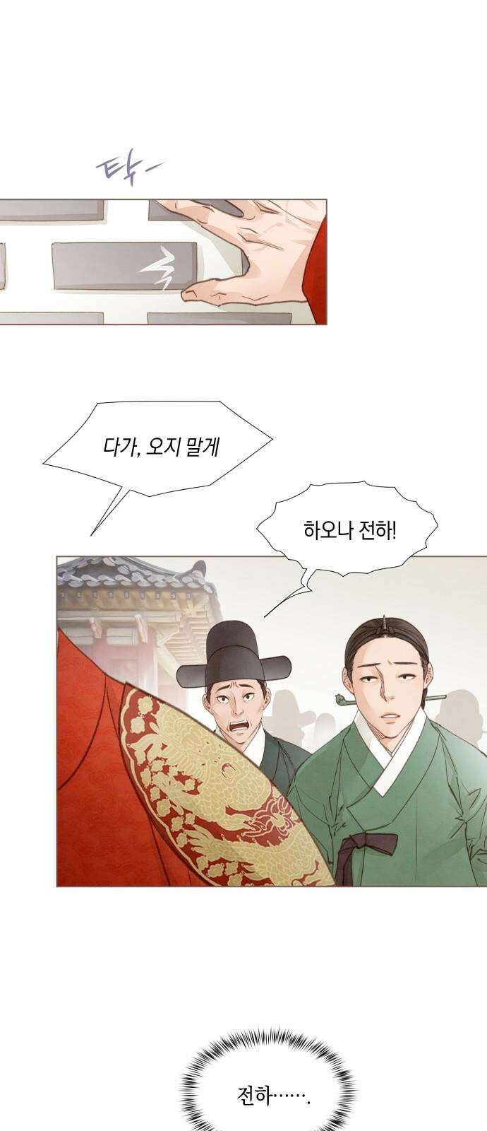 홍 의관의 은밀한 비밀 89화 10