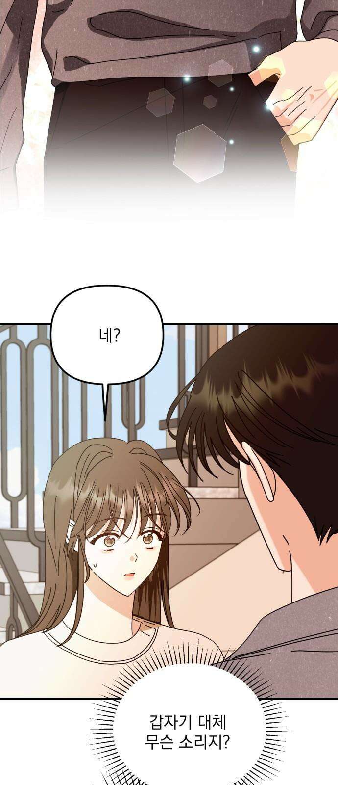 노래 못 하는 남자 44화 2