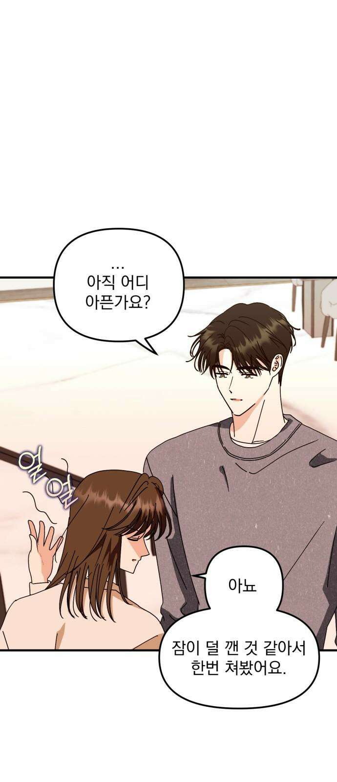 노래 못 하는 남자 44화 4