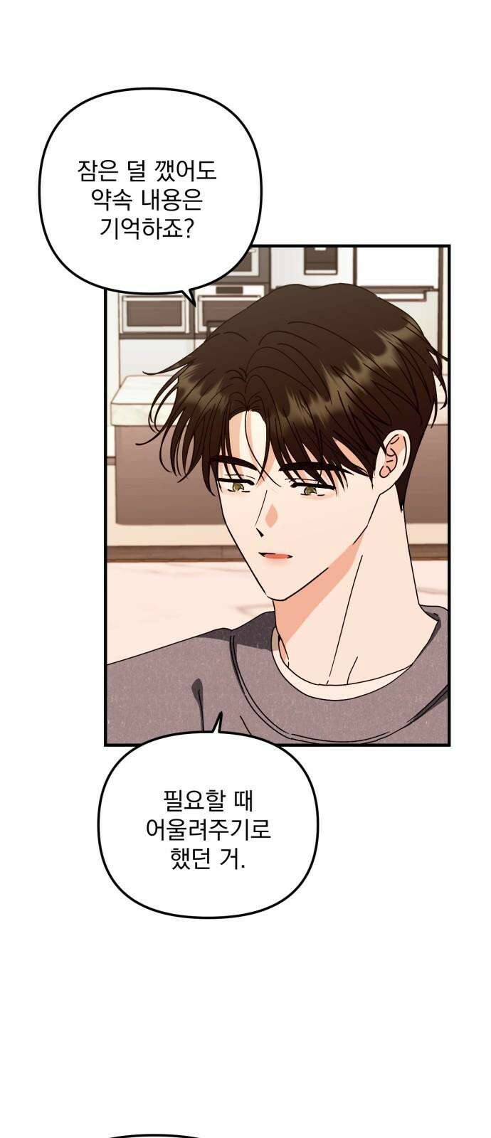 노래 못 하는 남자 44화 5
