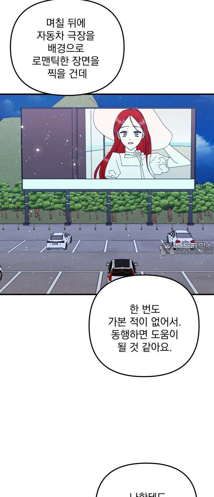 노래 못 하는 남자 44화 6