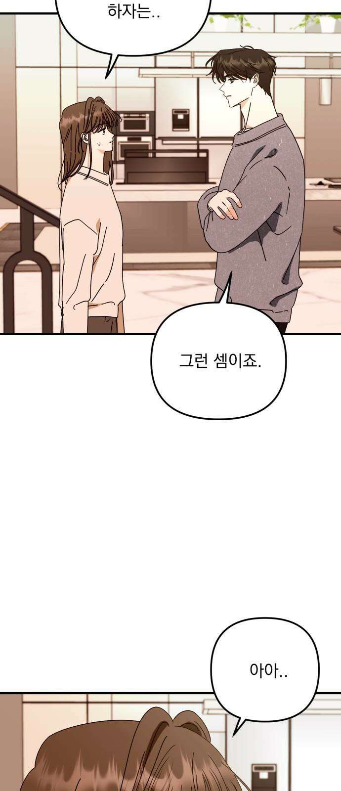 노래 못 하는 남자 44화 8