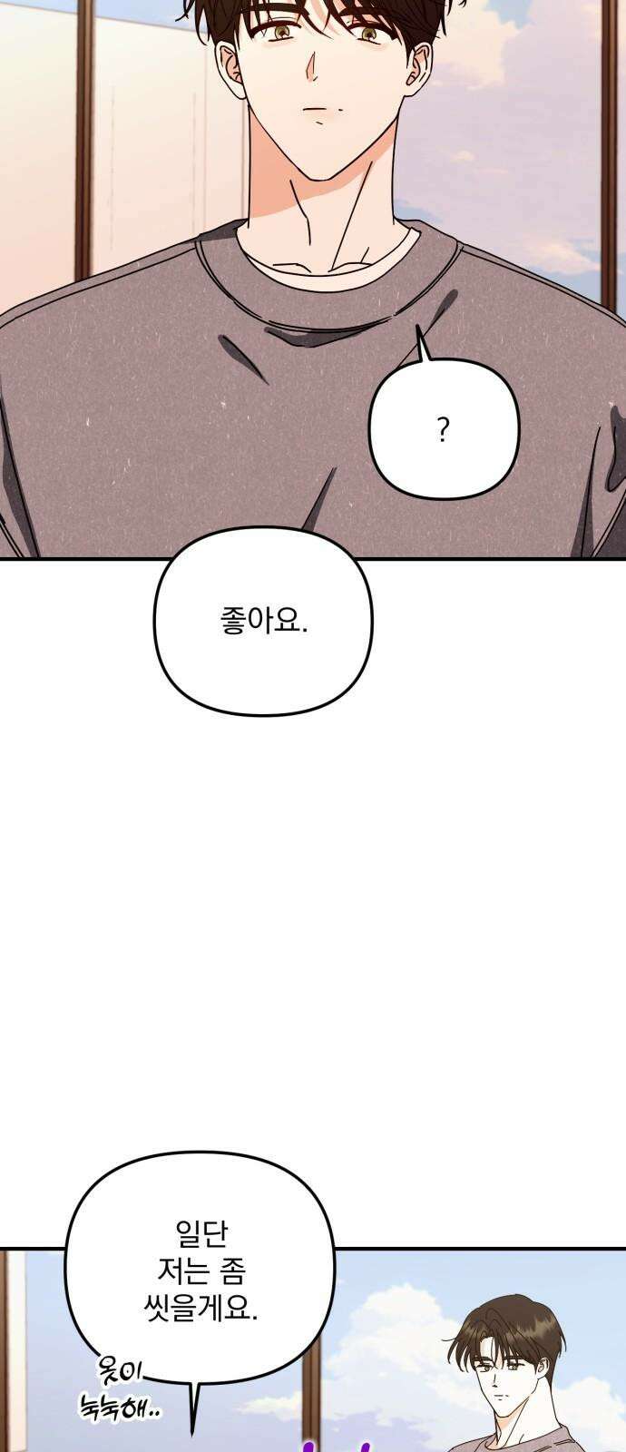 노래 못 하는 남자 44화 10