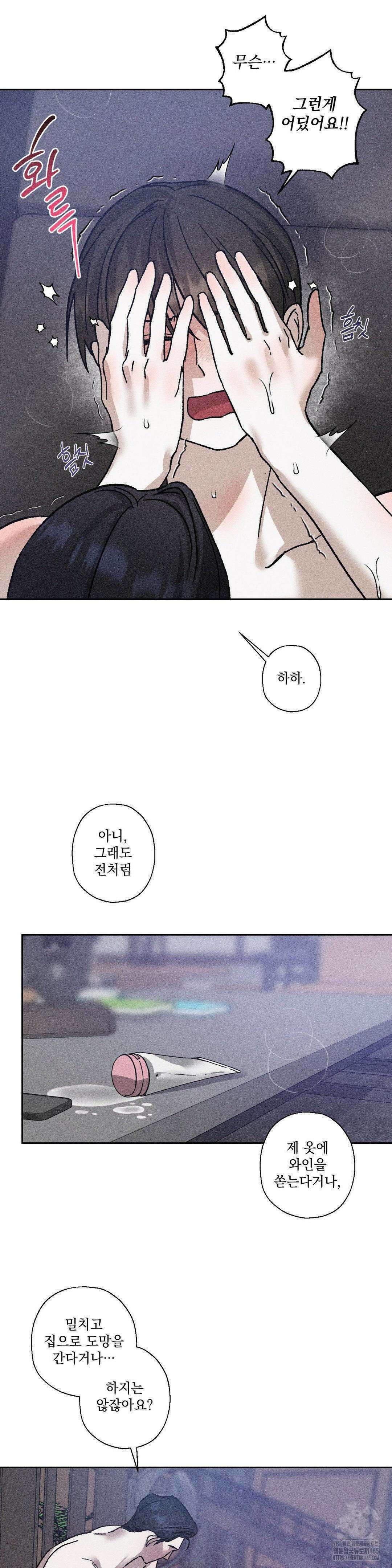 클로즈업(BL) 11화 6
