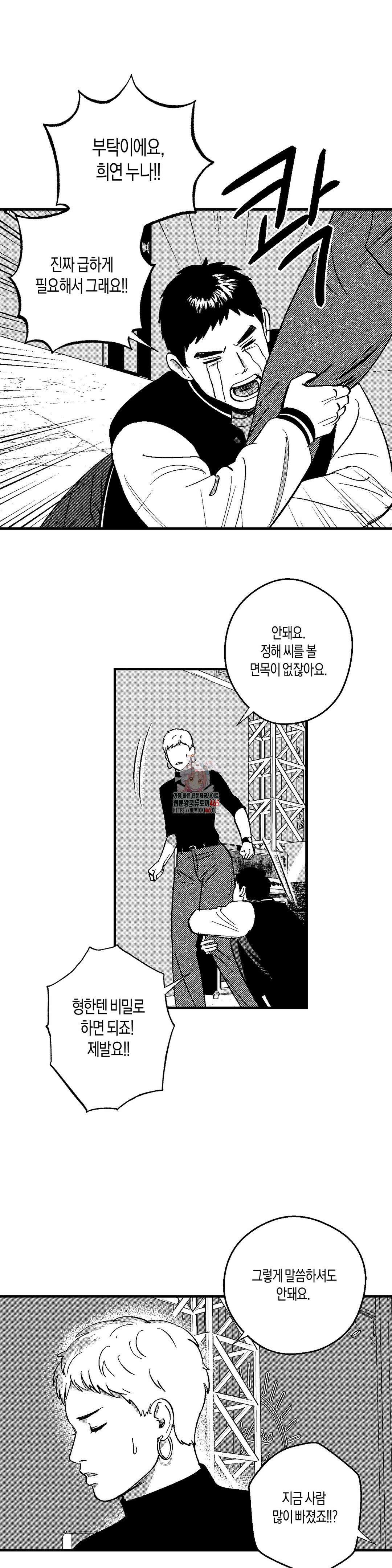 밤에 사는 남자 71화 1