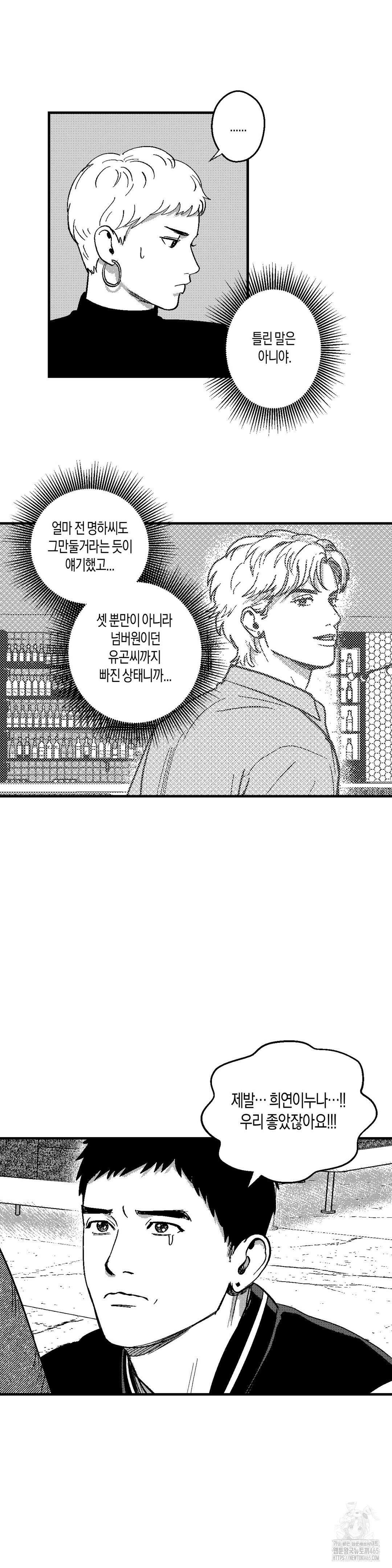 밤에 사는 남자 71화 3