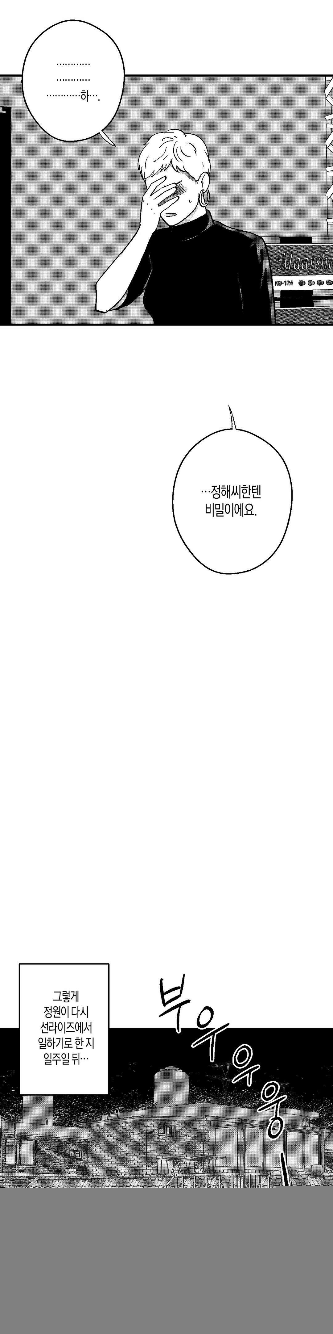 밤에 사는 남자 71화 4
