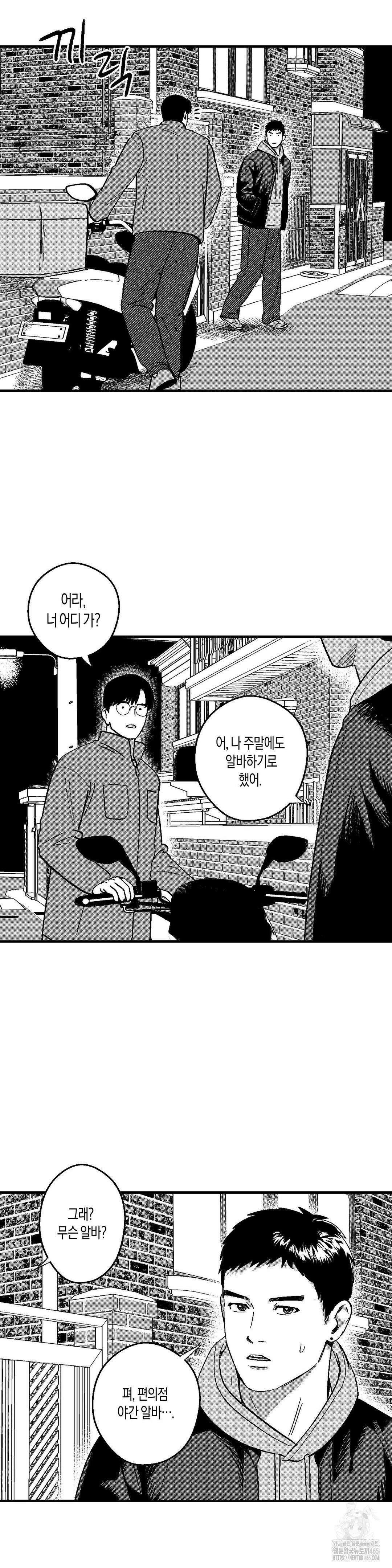 밤에 사는 남자 71화 5