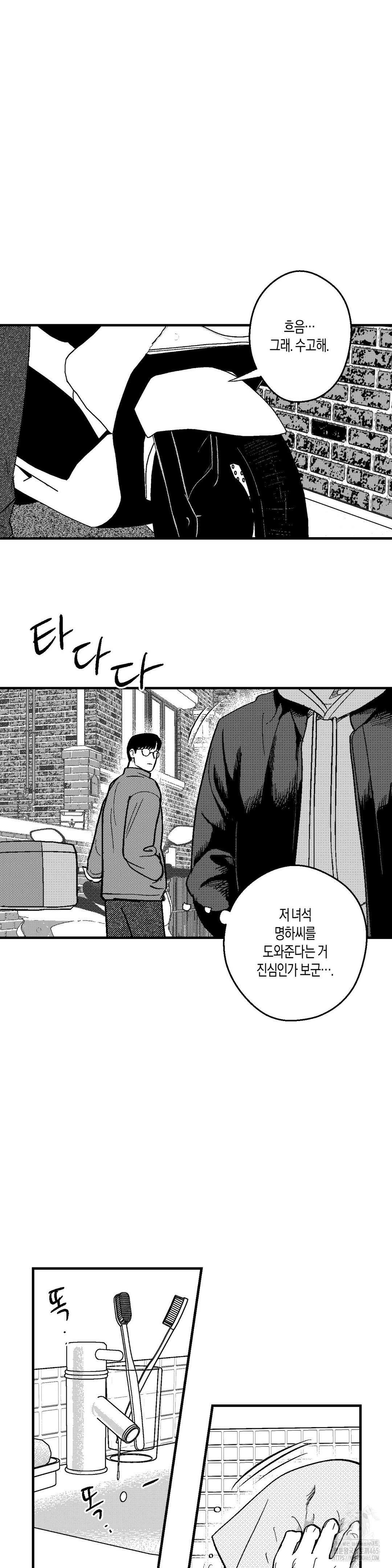 밤에 사는 남자 71화 6