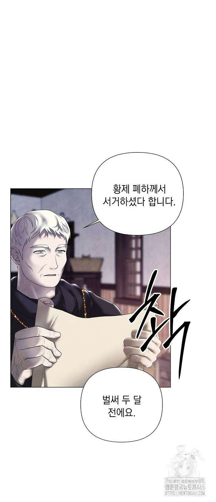 이제 와 후회해봤자 42화 2
