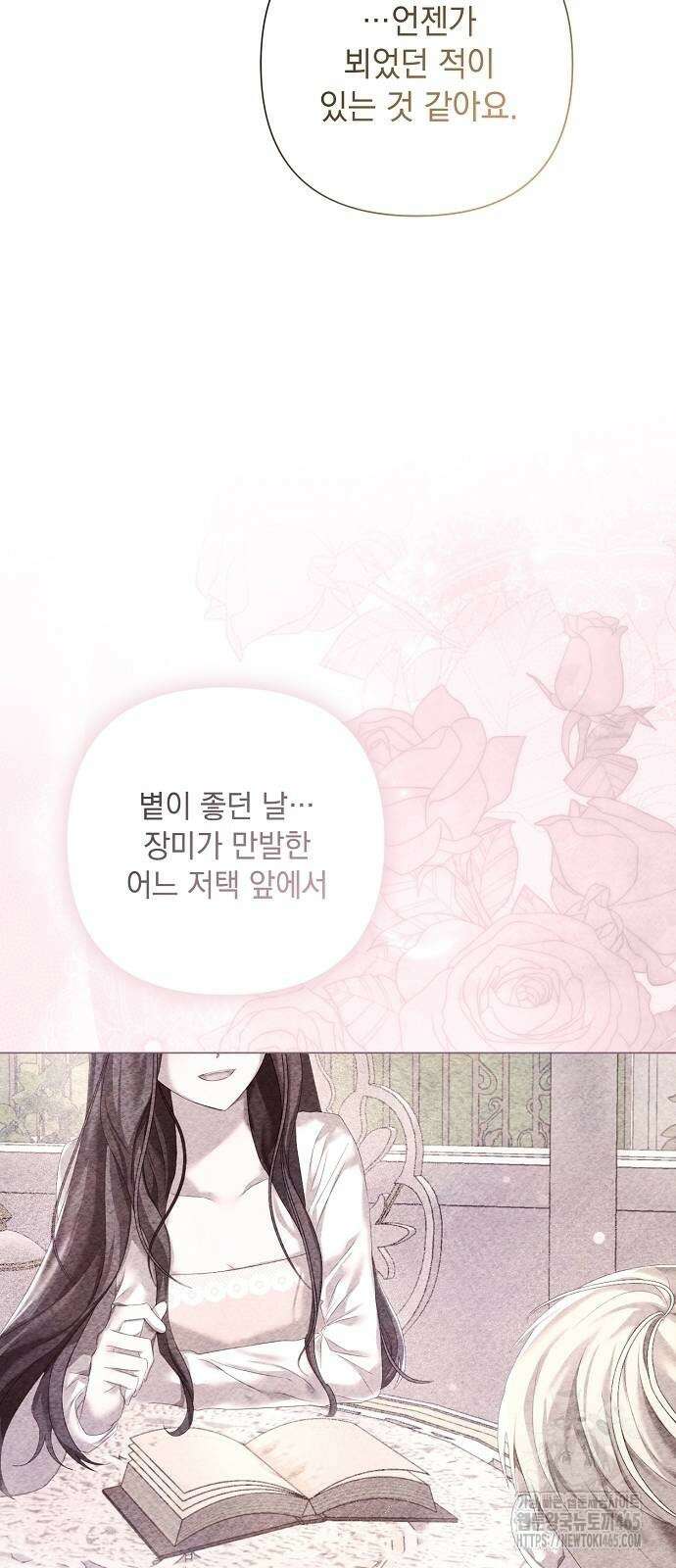 이제 와 후회해봤자 42화 8