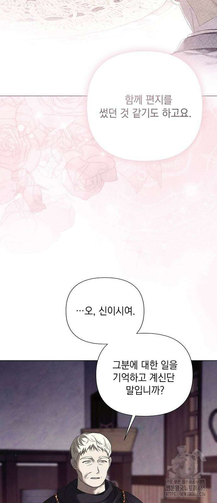 이제 와 후회해봤자 42화 9