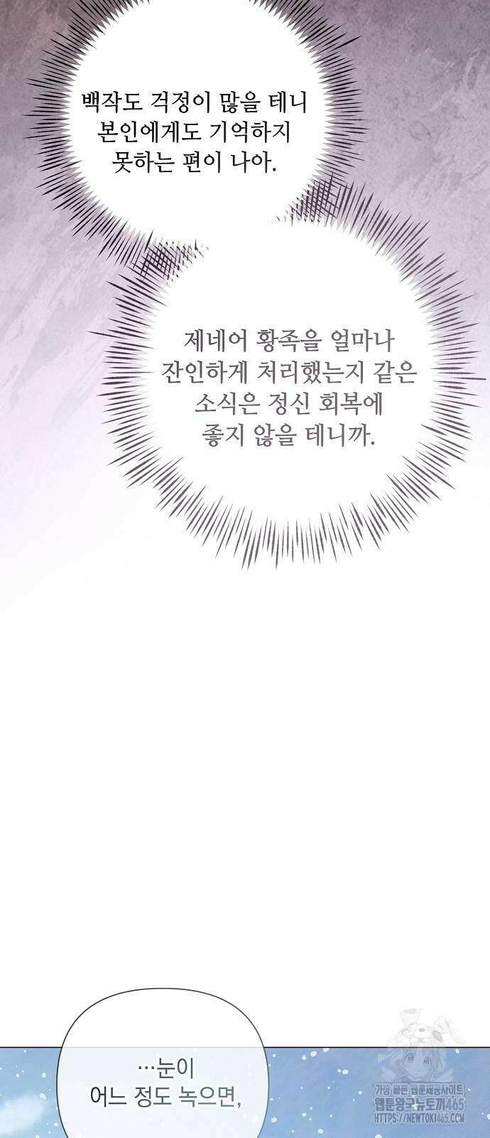 이제 와 후회해봤자 42화 18