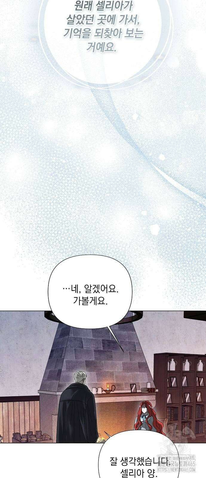 이제 와 후회해봤자 42화 20