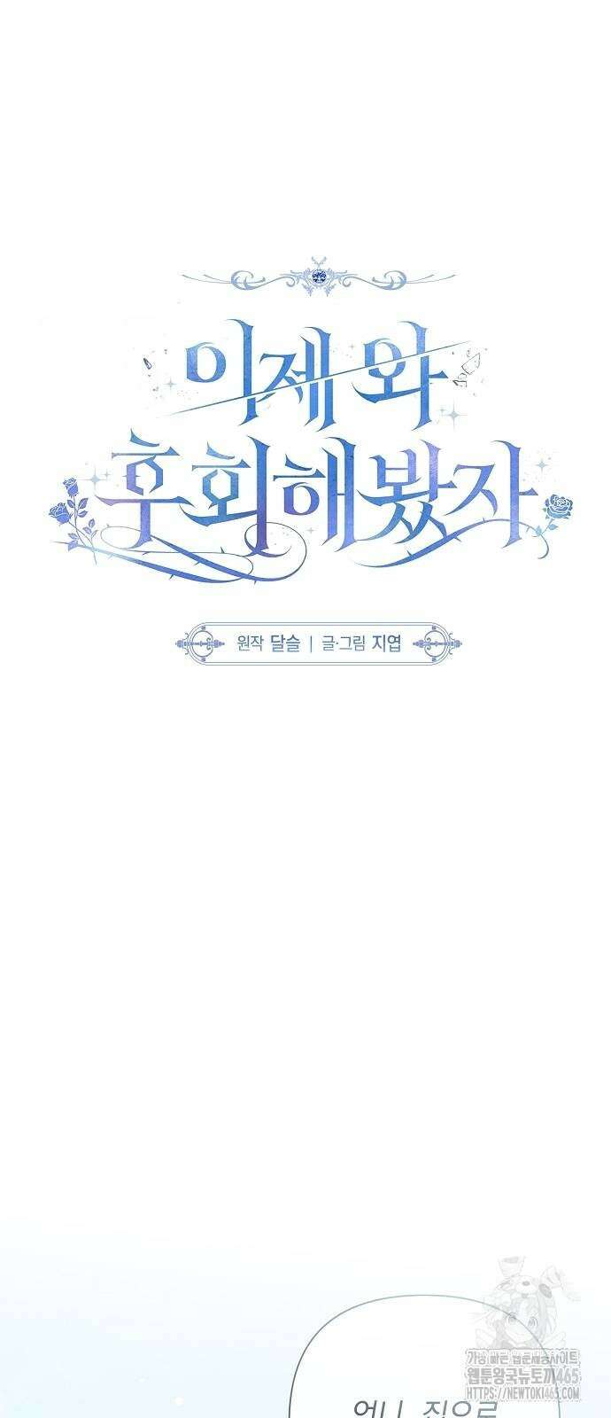 이제 와 후회해봤자 42화 24
