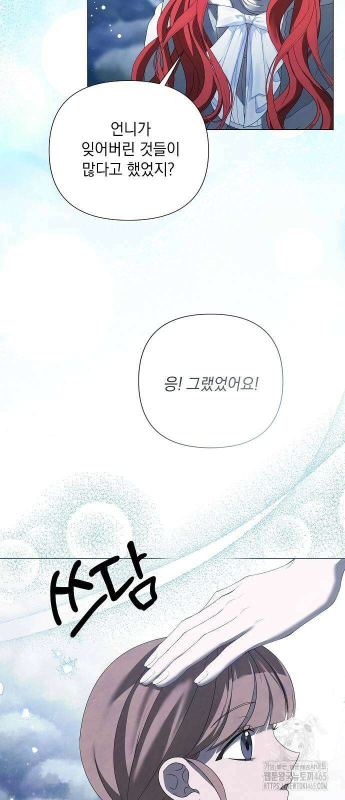 이제 와 후회해봤자 42화 27