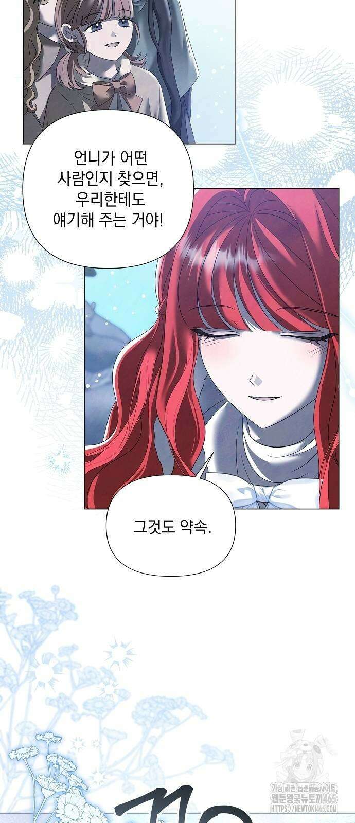 이제 와 후회해봤자 42화 30