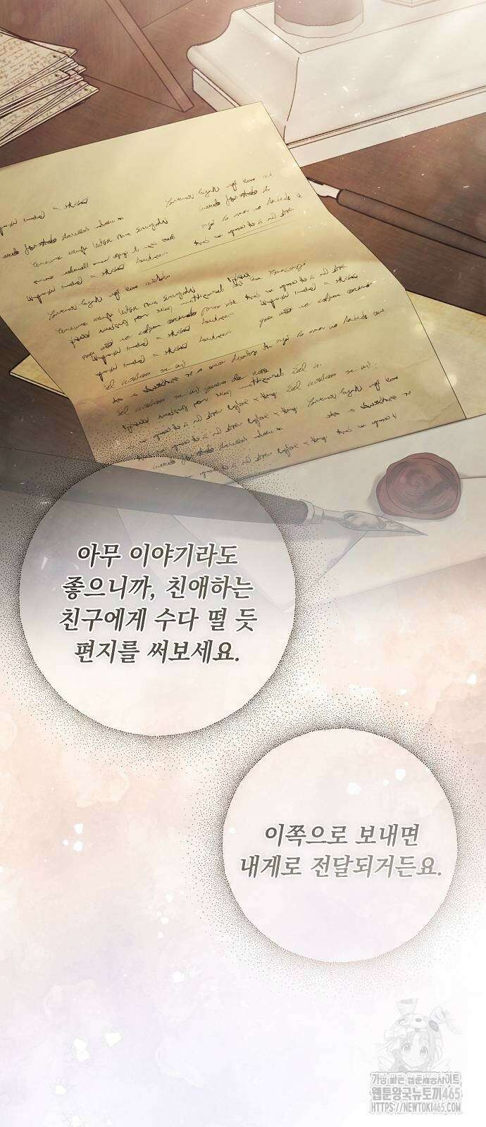 이제 와 후회해봤자 42화 42