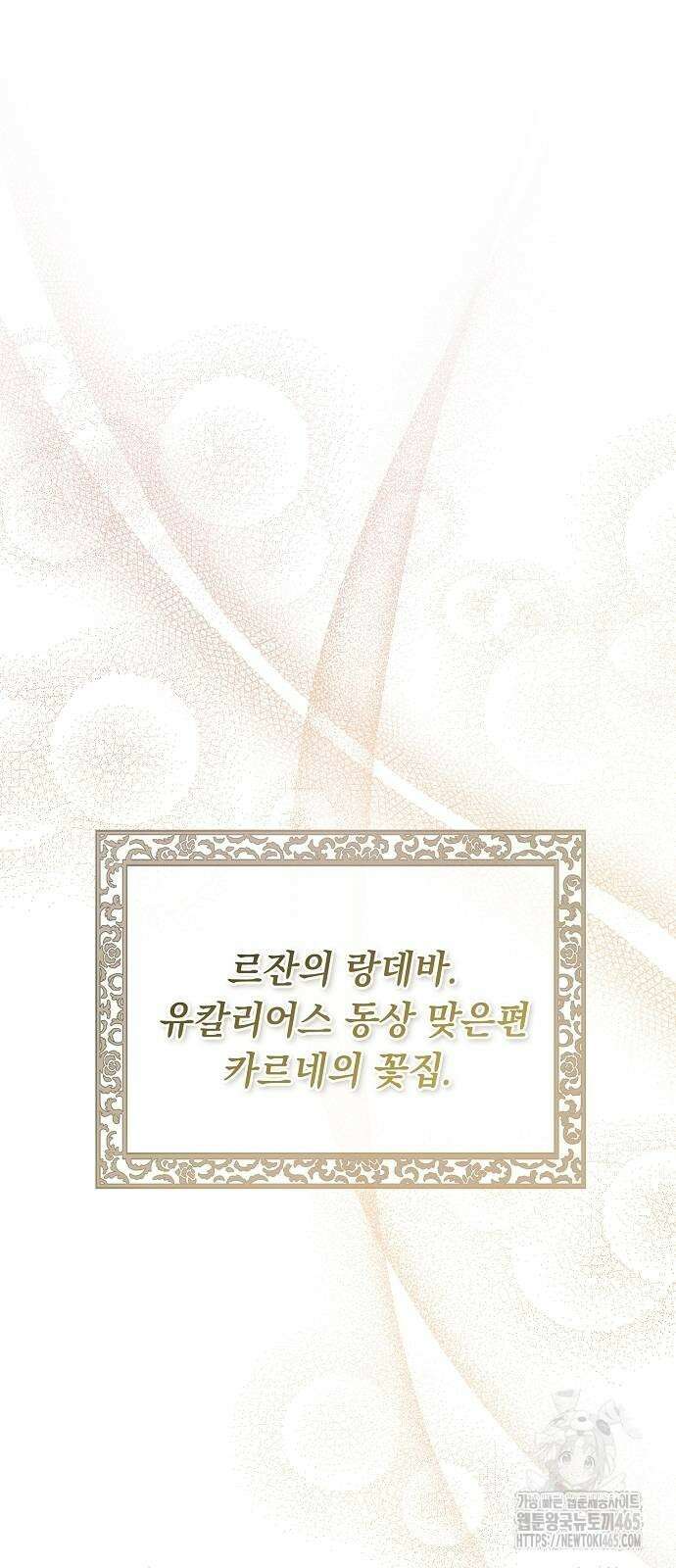 이제 와 후회해봤자 42화 48
