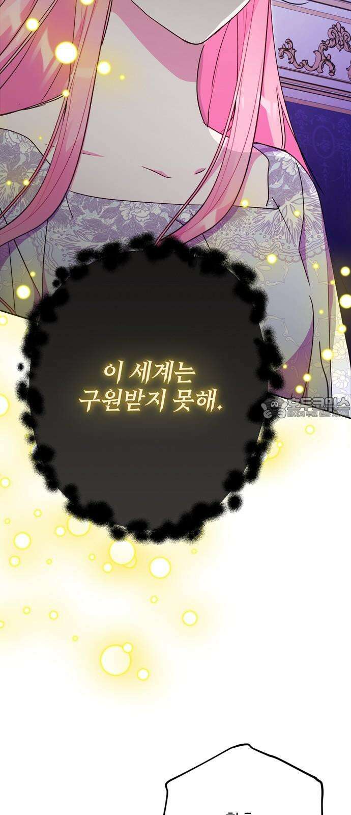 밤마다 남편이 바뀐다 89화 3