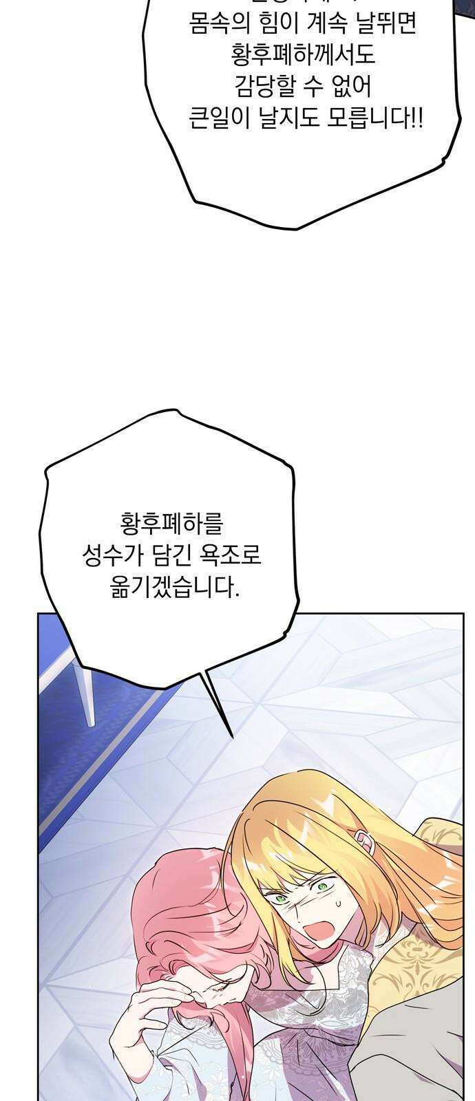 밤마다 남편이 바뀐다 89화 7