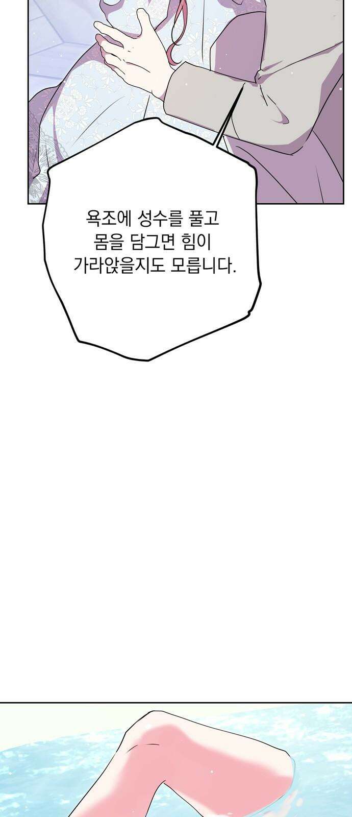 밤마다 남편이 바뀐다 89화 8