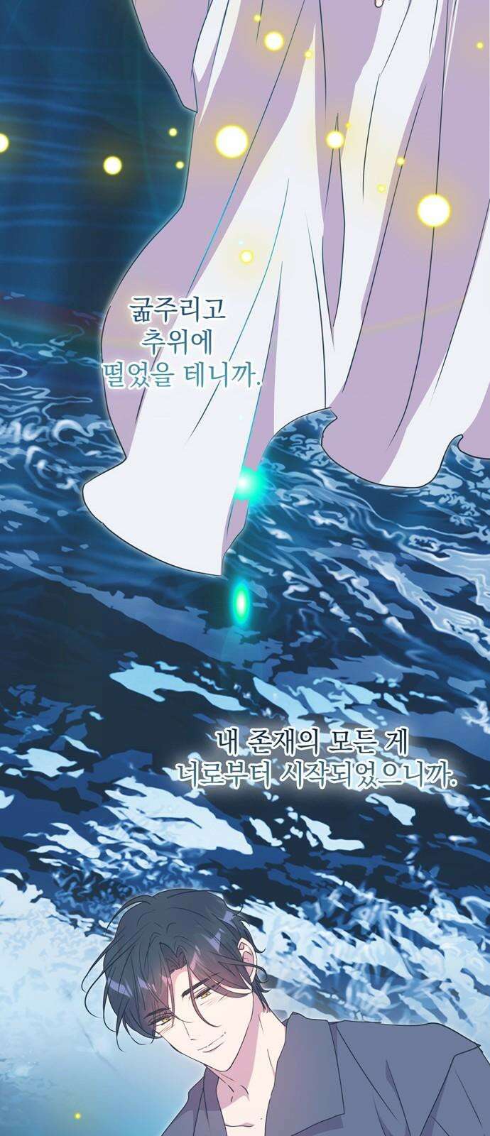 밤마다 남편이 바뀐다 89화 13